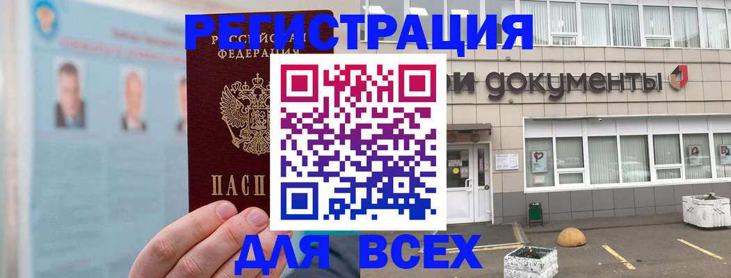 купить прописку в Пермском крае