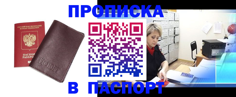 прописка ребенка в Пермском крае